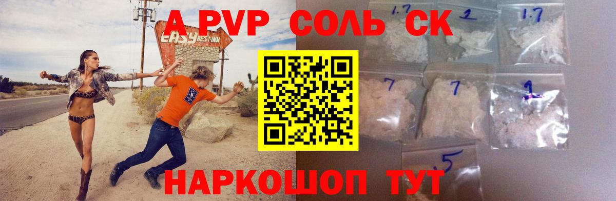 Северск  APVP VHQ  Вход с VPN  А ПВП СК КРИС  A-PVP  Alpha PVP Crystall 