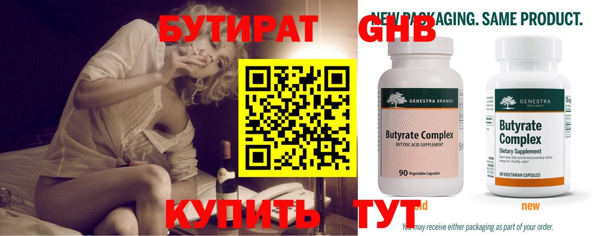 БУТИРАТ  БУТИРАТ бутик  Вход с VPN  Северск 