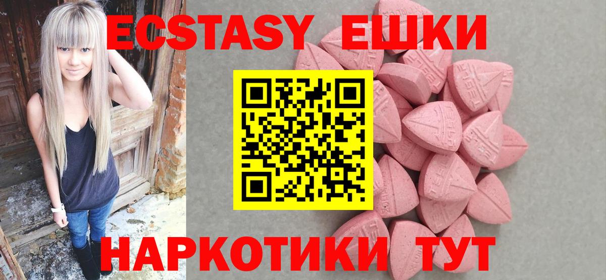 Экстази  Вход с VPN  ЭКСТАЗИ mix  Северск  Ecstasy TESLA 