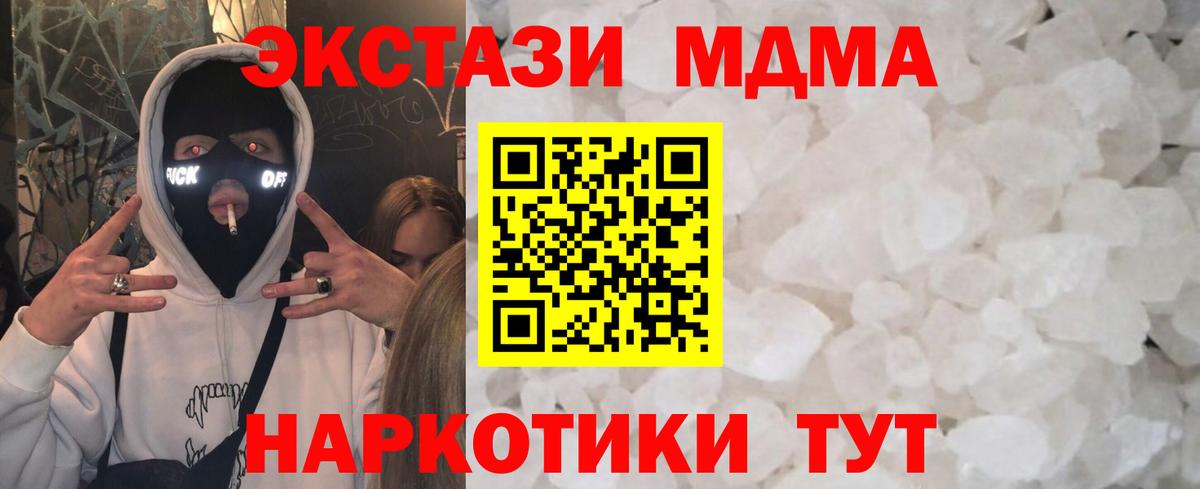 Северск  МДМА Molly  Вход с VPN  МДМА Molly 