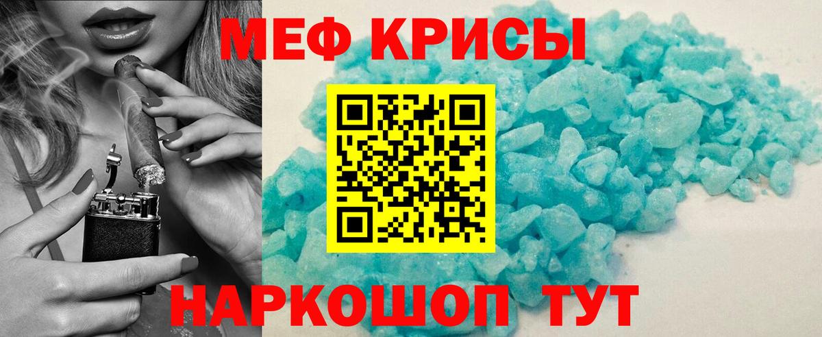 МЕФ кристаллы Северск