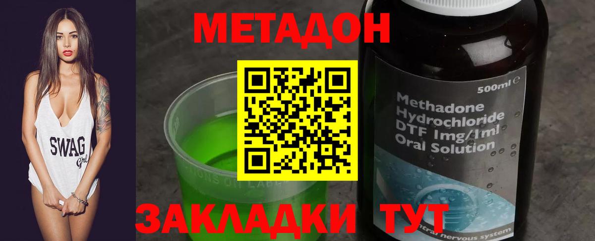 МЕТАДОН VHQ  Вход с VPN  Северск 